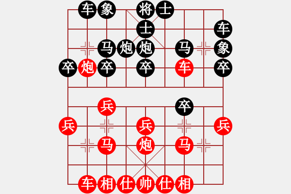 象棋棋譜圖片：順炮 - 步數(shù)：20 