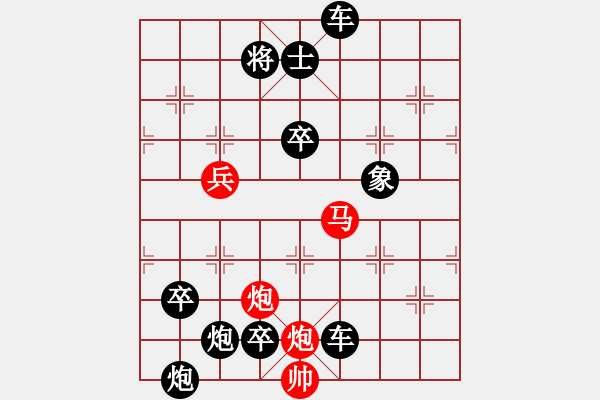 象棋棋譜圖片：【中國象棋排局欣賞】千里鶯啼 - 步數(shù)：20 