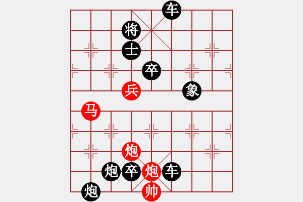 象棋棋譜圖片：【中國象棋排局欣賞】千里鶯啼 - 步數(shù)：30 