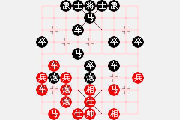 象棋棋譜圖片：中炮應(yīng)過宮炮巡河車抓馬（黑勝） - 步數(shù)：30 