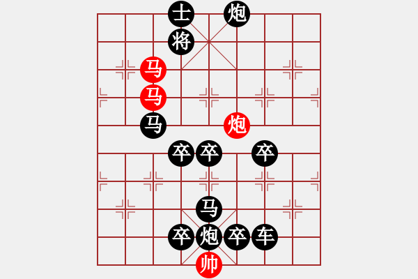 象棋棋譜圖片：48mmp【 心 想 事 成 】 秦 臻 擬局 - 步數(shù)：0 