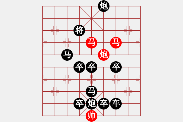 象棋棋譜圖片：48mmp【 心 想 事 成 】 秦 臻 擬局 - 步數(shù)：10 