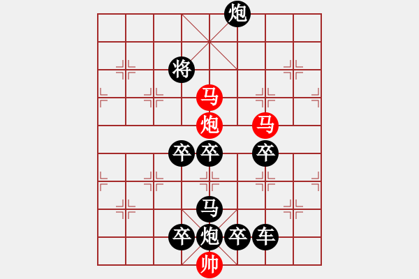 象棋棋譜圖片：48mmp【 心 想 事 成 】 秦 臻 擬局 - 步數(shù)：30 