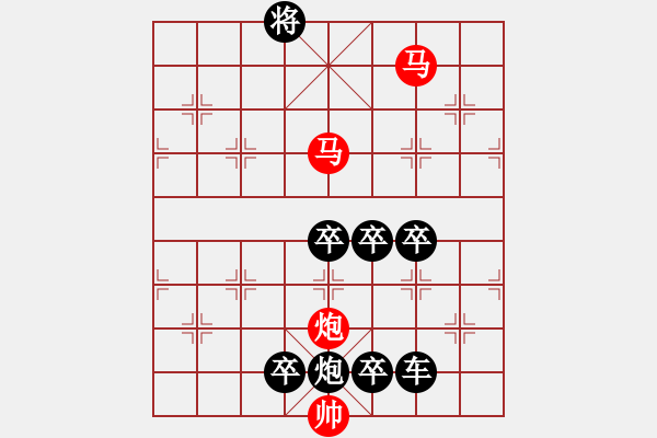 象棋棋譜圖片：48mmp【 心 想 事 成 】 秦 臻 擬局 - 步數(shù)：70 