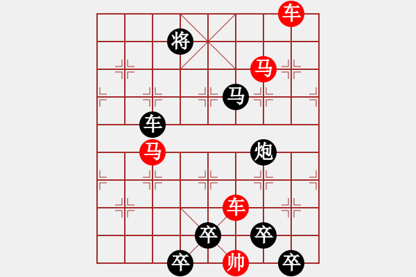 象棋棋譜圖片：【 躍馬馳騁楚河畔 揮車縱橫漢界前 】 秦 臻 擬局 - 步數(shù)：20 