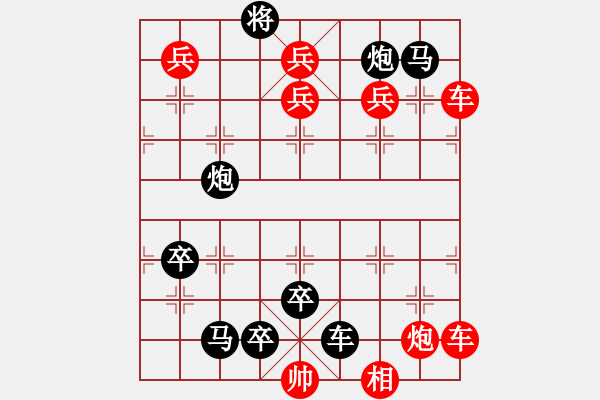 象棋棋譜圖片：第二十期殘局.PGN - 步數(shù)：0 