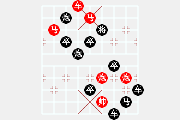 象棋棋譜圖片：字圖排局… 志在四方（90）… 孫達(dá)軍 - 步數(shù)：0 