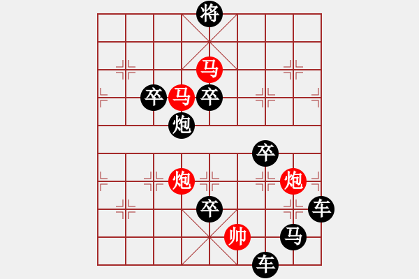 象棋棋譜圖片：字圖排局… 志在四方（90）… 孫達(dá)軍 - 步數(shù)：20 