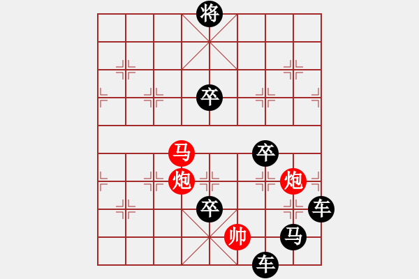 象棋棋譜圖片：字圖排局… 志在四方（90）… 孫達(dá)軍 - 步數(shù)：40 