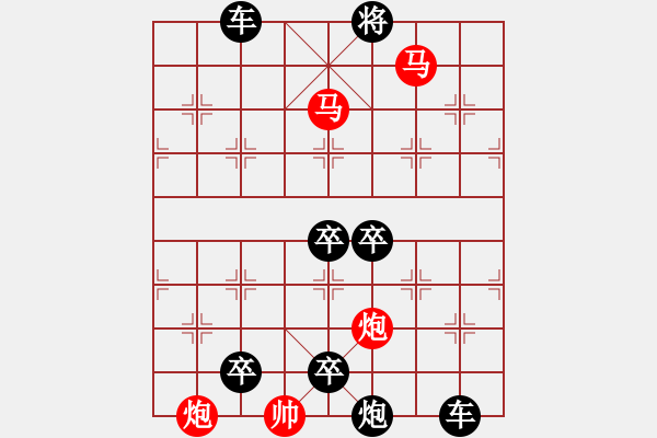 象棋棋譜圖片：【連將勝】天道酬勤05-33（時(shí)鑫 試擬 高原紅 改局） - 步數(shù)：65 