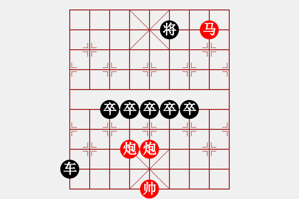 象棋棋譜圖片：《蝴蝶雙飛》紅先勝 陳錦安 擬局 崔鴻傳 修改 - 步數(shù)：10 