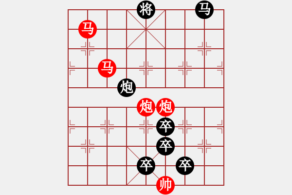 象棋棋譜圖片：33ok【 帥 令 四 軍 】 秦 臻 擬局 - 步數(shù)：10 