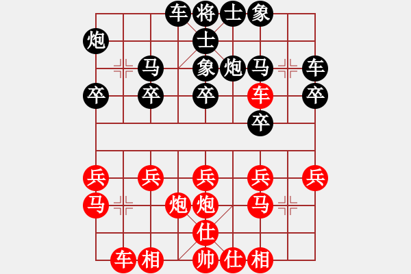 象棋棋譜圖片：淡然[2457857712] -VS- 老念[3234664085] - 步數(shù)：20 