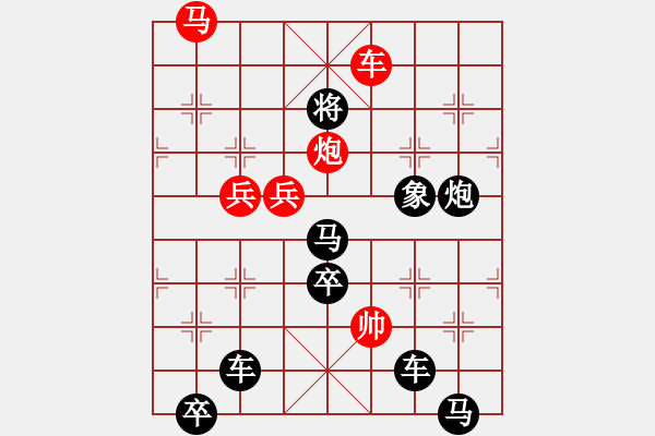 象棋棋譜圖片：【天天象棋殘局闖關·大唐盛事（下）】第707關 - 步數(shù)：10 