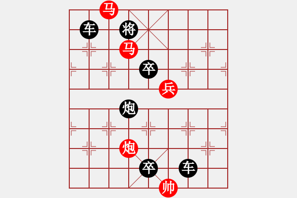 象棋棋譜圖片：☆《雅韻齋》☆【翠竹臨風(fēng)疏影淡◎紅梅傲雪暗香濃】☆　　秦 臻 擬局 - 步數(shù)：10 