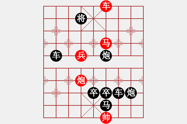 象棋棋譜圖片：《雅韻齋》【 三十而立 】 秦 臻 擬局 - 步數(shù)：53 