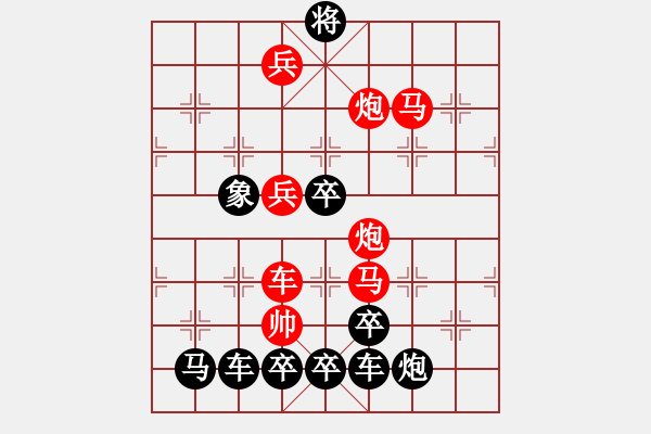 象棋棋譜圖片：【 五福臨門 】 秦 臻 擬局 - 步數(shù)：10 