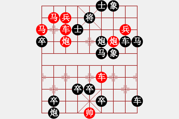 象棋棋譜圖片：誰(shuí)持彩練當(dāng)空舞 湖艓擬局 - 步數(shù)：0 