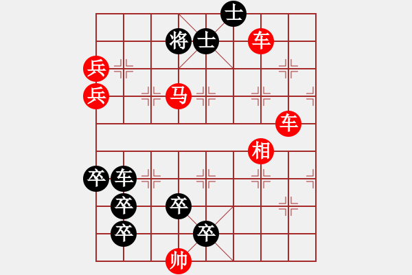 象棋棋譜圖片：野馬脫韁1（次變1紅劣變1-1黑勝） - 步數(shù)：10 