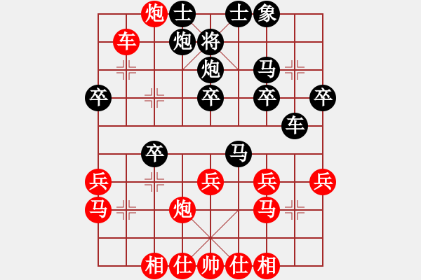 象棋棋譜圖片：順炮直車應(yīng)橫車單邊封鎖五七炮（黑略優(yōu)） - 步數(shù)：30 