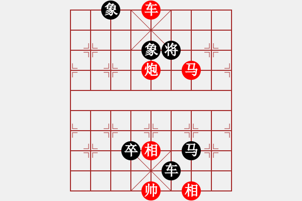 象棋棋譜圖片：象棋實用殘局第三集：車馬炮兵類(19) - 步數(shù)：10 