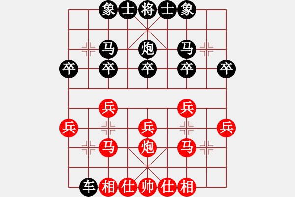 象棋棋譜圖片：上海 單霞麗 勝 青海 方蕊潔 - 步數(shù)：20 