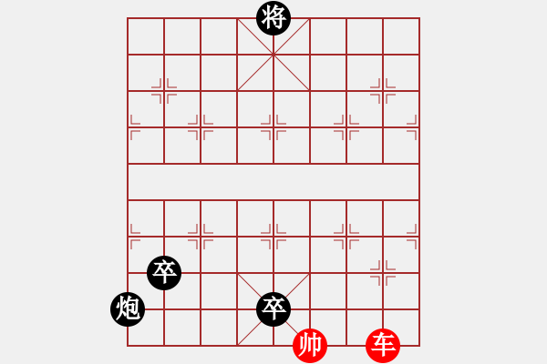 象棋棋譜圖片：第143局 一車和炮雙卒 - 步數(shù)：0 