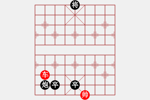 象棋棋譜圖片：第143局 一車和炮雙卒 - 步數(shù)：10 