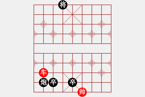 象棋棋譜圖片：第143局 一車和炮雙卒 - 步數(shù)：13 