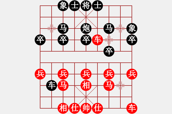 象棋棋譜圖片：橫才俊儒[292832991] -VS- 火流星[1093344587] - 步數(shù)：20 