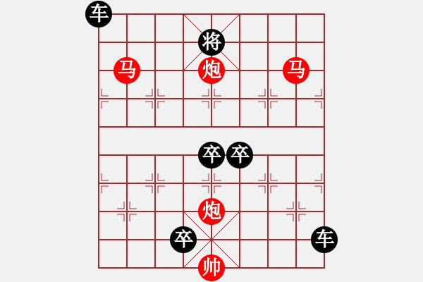 象棋棋譜圖片：【 帥 令 4 軍 】 秦 臻 擬局 - 步數(shù)：0 