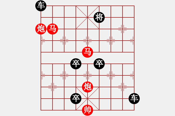 象棋棋譜圖片：【 帥 令 4 軍 】 秦 臻 擬局 - 步數(shù)：20 