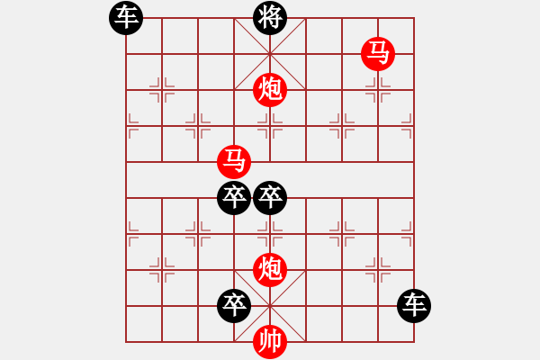 象棋棋譜圖片：【 帥 令 4 軍 】 秦 臻 擬局 - 步數(shù)：50 