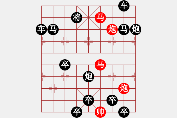 象棋棋譜圖片：51mmpp【 帥 令 4 軍 】 秦 臻 擬局 - 步數(shù)：0 