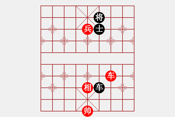 象棋棋譜圖片：基本殘局:車(chē)高兵相勝車(chē)單士 - 步數(shù)：10 