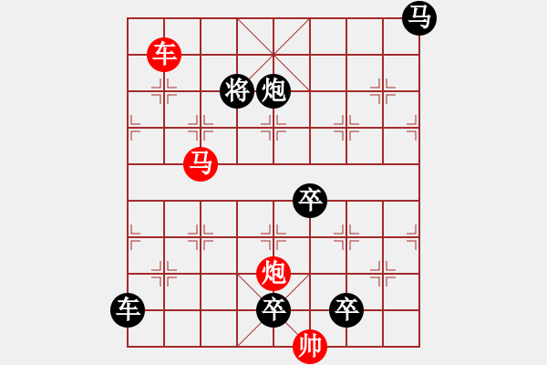 象棋棋譜圖片：《雅韻齋》【 三陽開泰 】 秦 臻 擬局 - 步數(shù)：83 