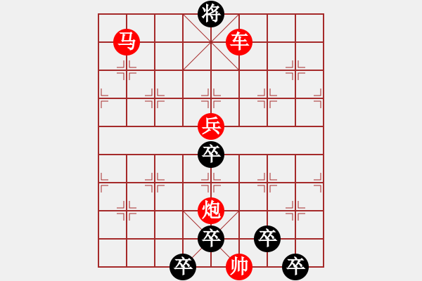 象棋棋譜圖片：《雅韻齋》★○○湛瀘○○★ 秦 臻 擬局 - 步數(shù)：50 