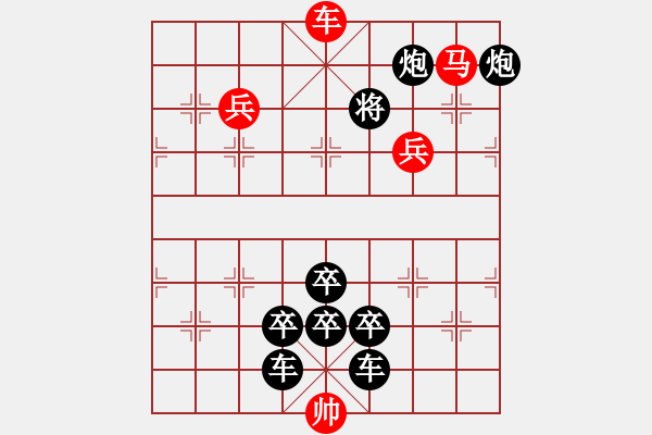 象棋棋譜圖片：【連將勝】十步殺002（時鑫 試改）★※ - 步數(shù)：0 