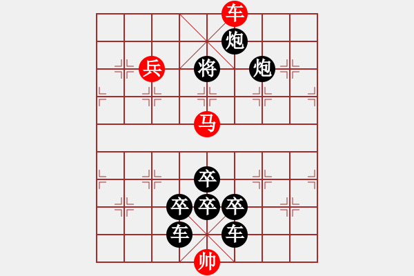 象棋棋譜圖片：【連將勝】十步殺002（時鑫 試改）★※ - 步數(shù)：10 