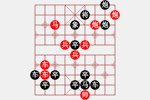 象棋棋譜圖片：【換芯梅花 】 45 王方權 擬局 - 步數(shù)：30 