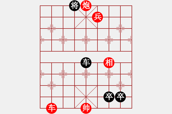 象棋棋譜圖片：《適情雅趣》之〝戮力一心〞 - 步數(shù)：10 