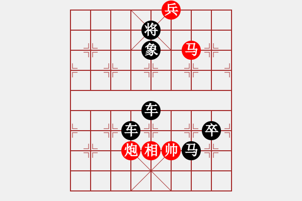 象棋棋谱图片：勇冠三军(L字形) 红胜 - 步数：15 