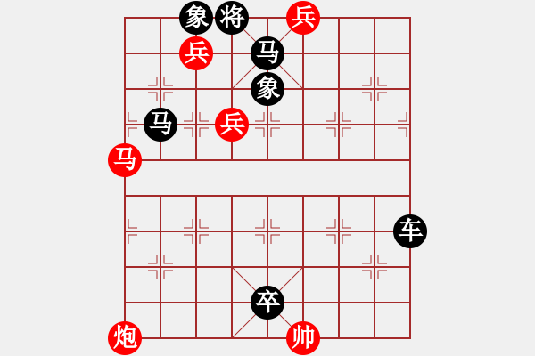 象棋棋譜圖片：連將殺10.十步殺（106）.PGN - 步數(shù)：10 