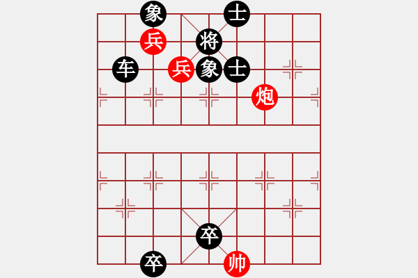 象棋棋譜圖片：炮兵類(lèi)寬緊殺習(xí)題17.PGN - 步數(shù)：0 