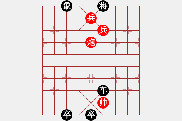 象棋棋譜圖片：炮兵類(lèi)寬緊殺習(xí)題17.PGN - 步數(shù)：20 