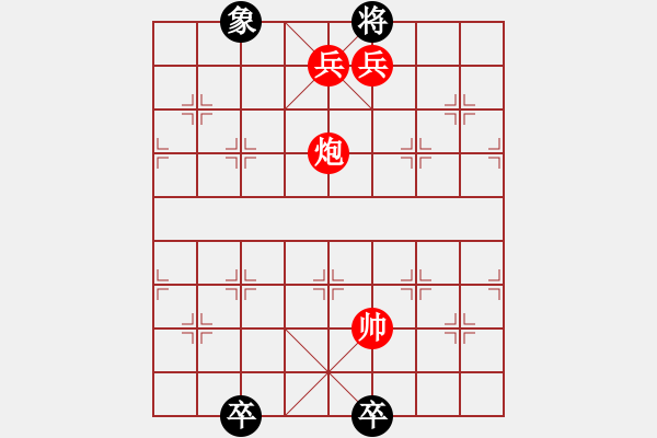 象棋棋譜圖片：炮兵類(lèi)寬緊殺習(xí)題17.PGN - 步數(shù)：23 