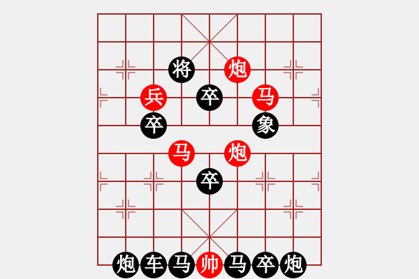 象棋棋譜圖片：【 心 想 事 成 】 秦 臻 擬局 - 步數(shù)：0 