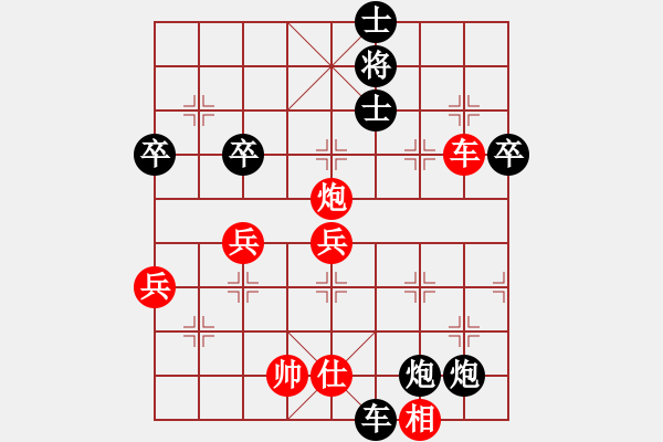 象棋棋譜圖片：樺[紅] -VS-四海閑田 [黑] - 步數(shù)：80 