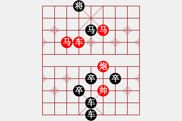 象棋棋譜圖片：《雅韻齋》【 花開富貴 】 秦 臻 擬局 - 步數(shù)：41 