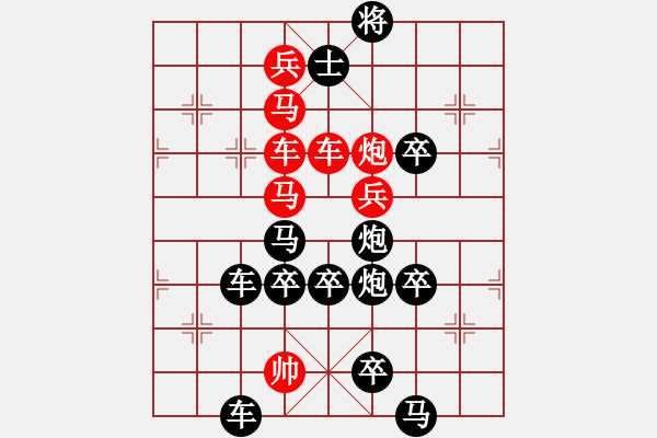 象棋棋譜圖片：【 琦 瑋 】—兵行詭道— 秦 臻 - 步數(shù)：0 